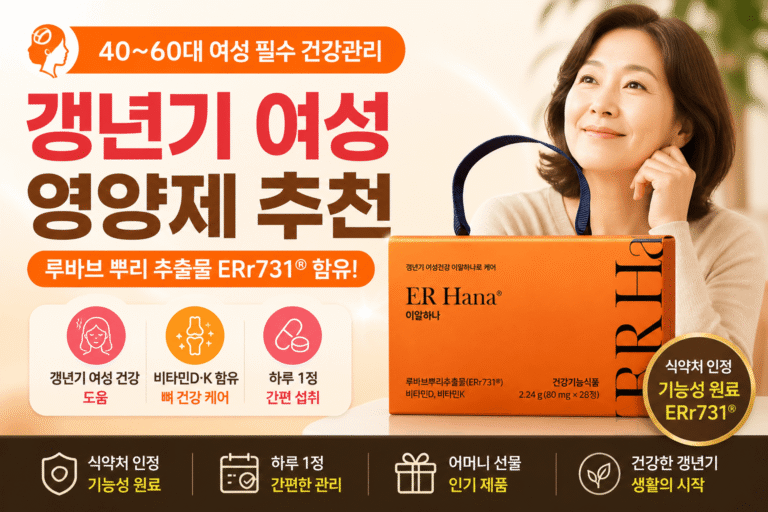 갱년기 여성 영양제 추천