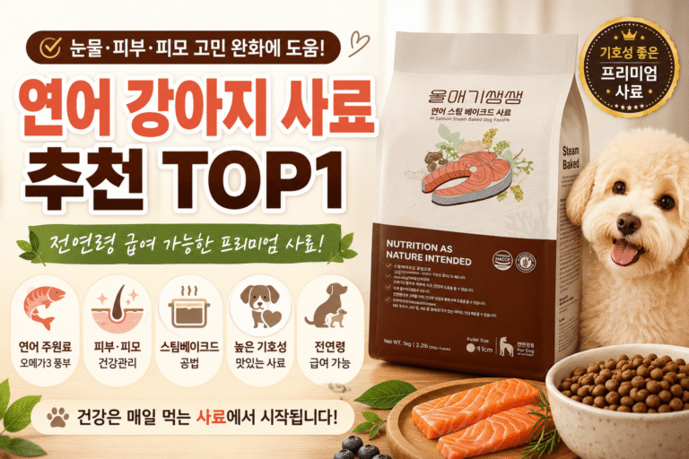 디어랩스 연어 강아지 사료 스팀베이크드 전연령 사료 이미지