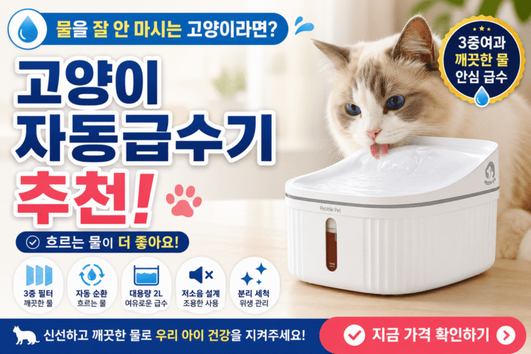 고양이 자동급수기 추천 썸네일