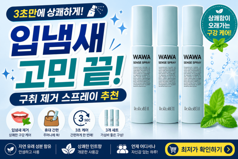구취 제거 스프레이 추천