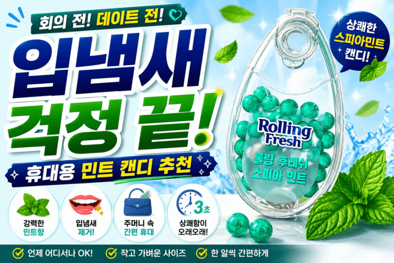 입냄새 제거 캔디 추천 이미지