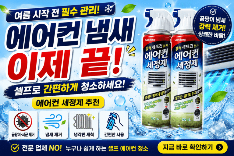 에어컨 세정제 추천 셀프 에어컨 청소 스프레이 이미지