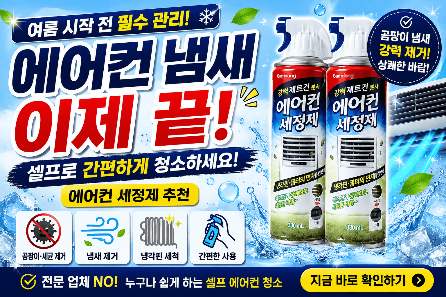 에어컨 세정제 추천 셀프 에어컨 청소 스프레이 이미지