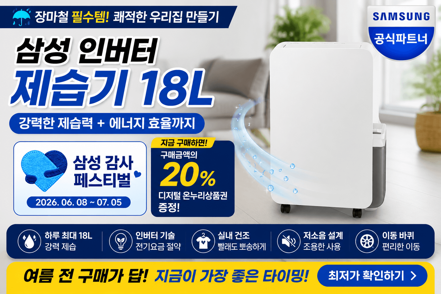 삼성 인버터 제습기 18L