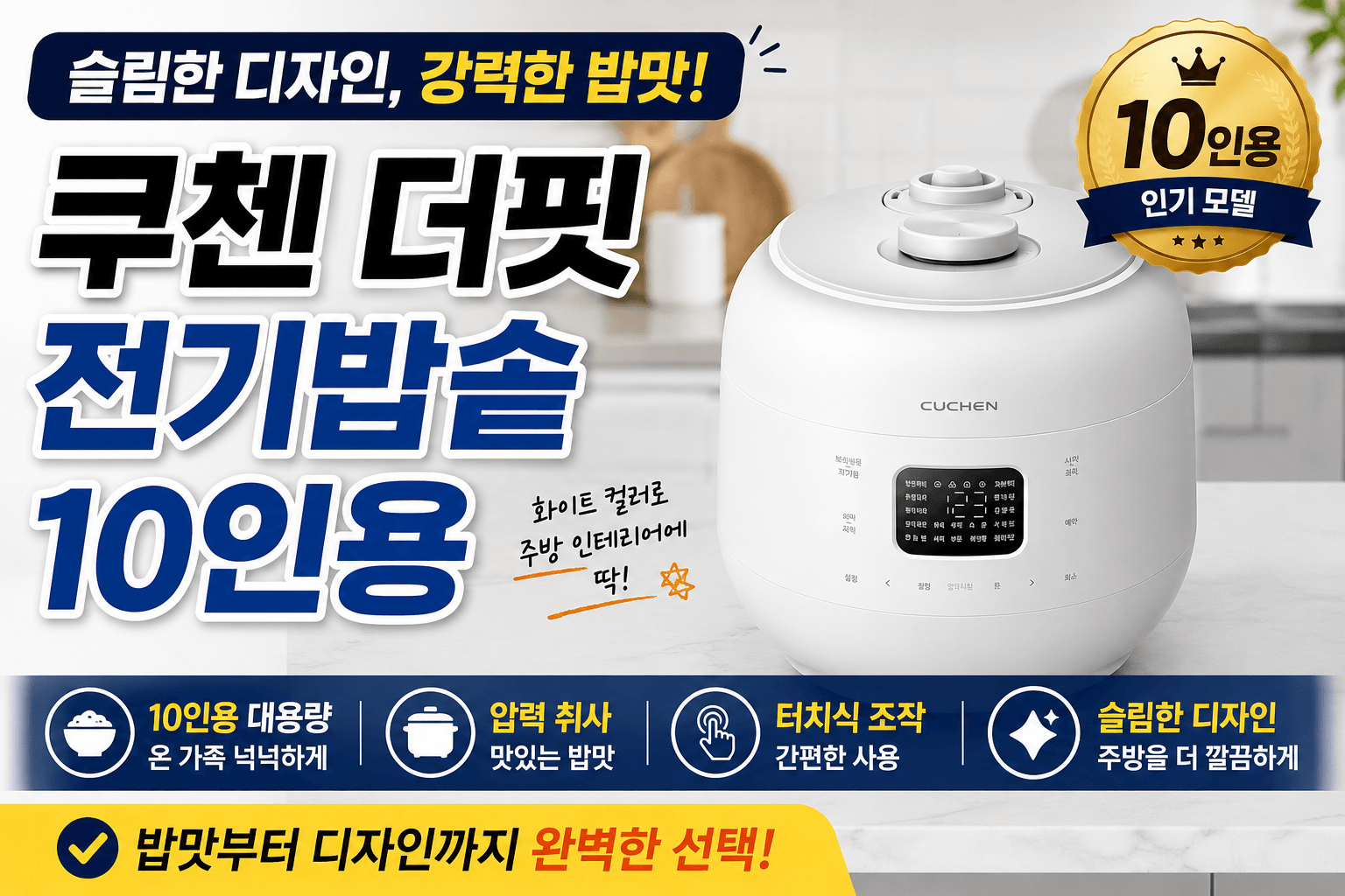 쿠첸 더핏 전기밥솥 10인용