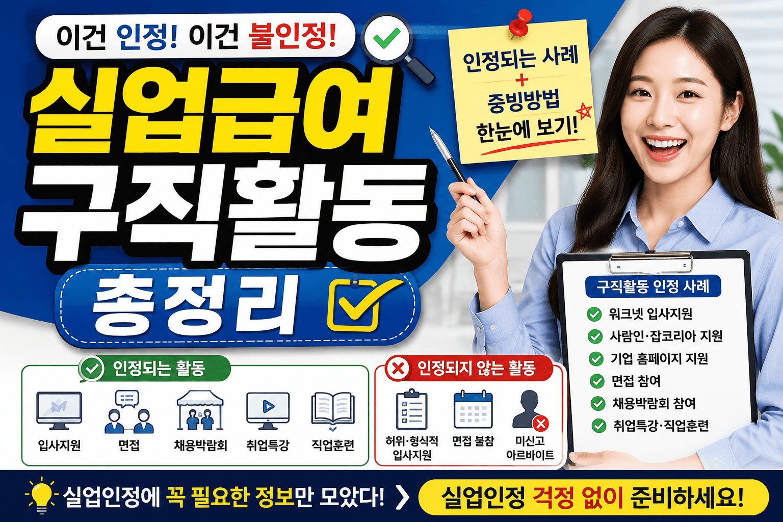 실업급여 구직활동 총정리