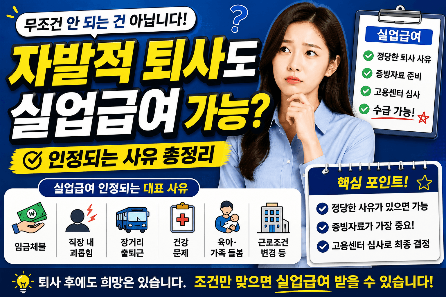 자발적 퇴사 실업급여