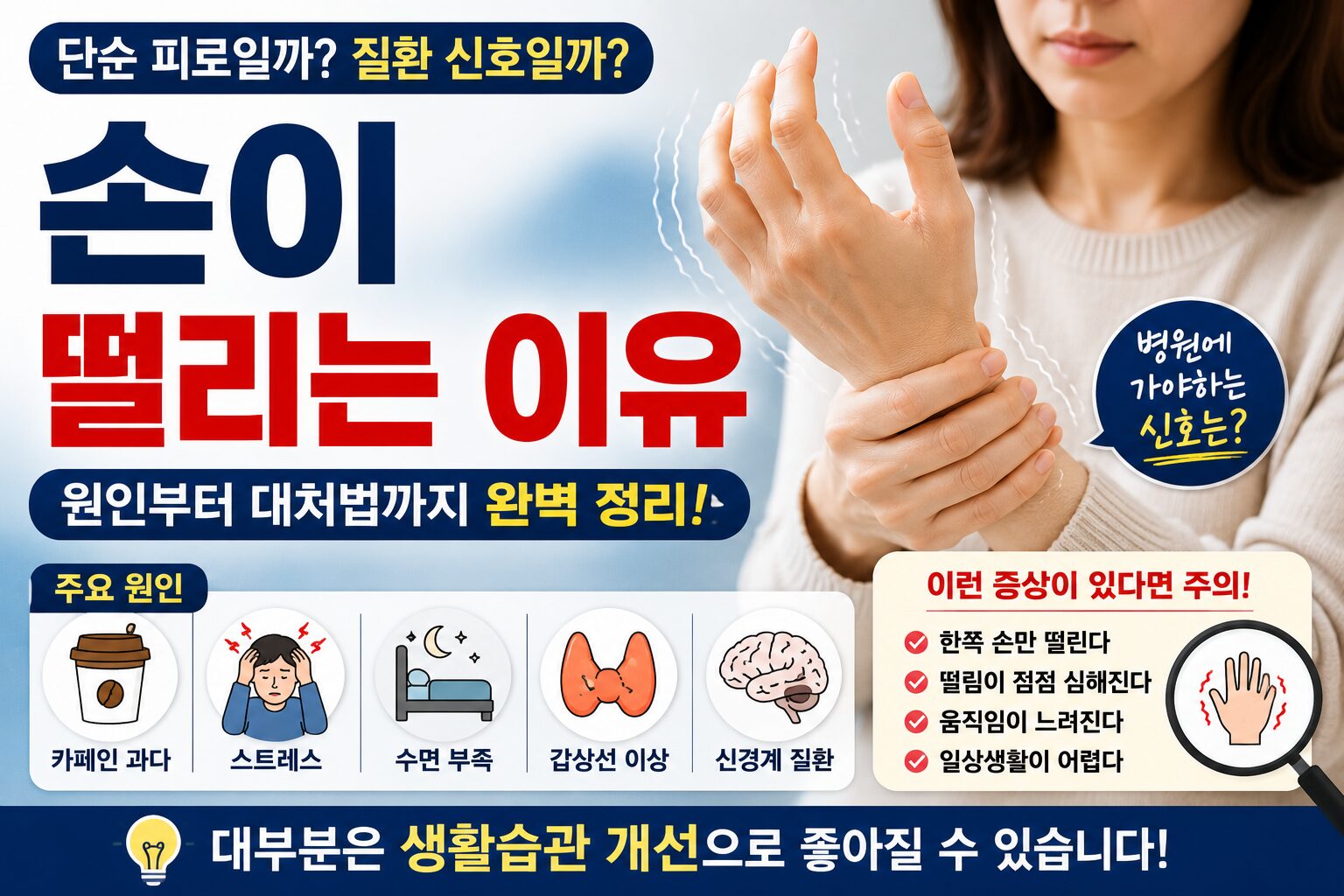 손이 떨리는 이유