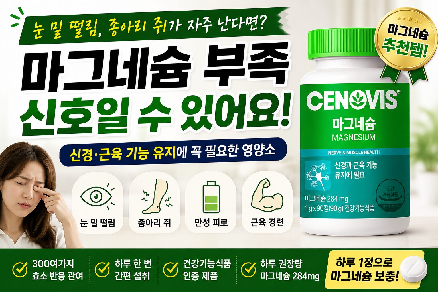 마그네슘 추천