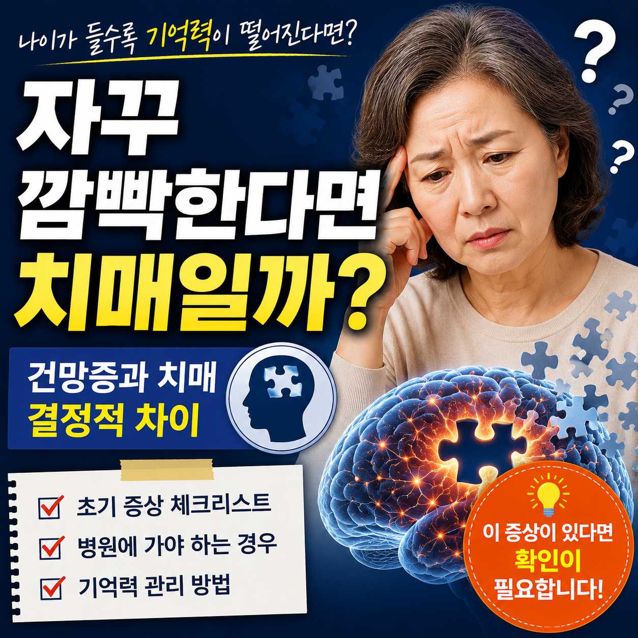 건망증과 치매의 차이 알아보기